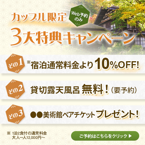 温泉キャンペーンバナーA案