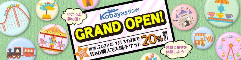 遊園地開園記念バナーC案