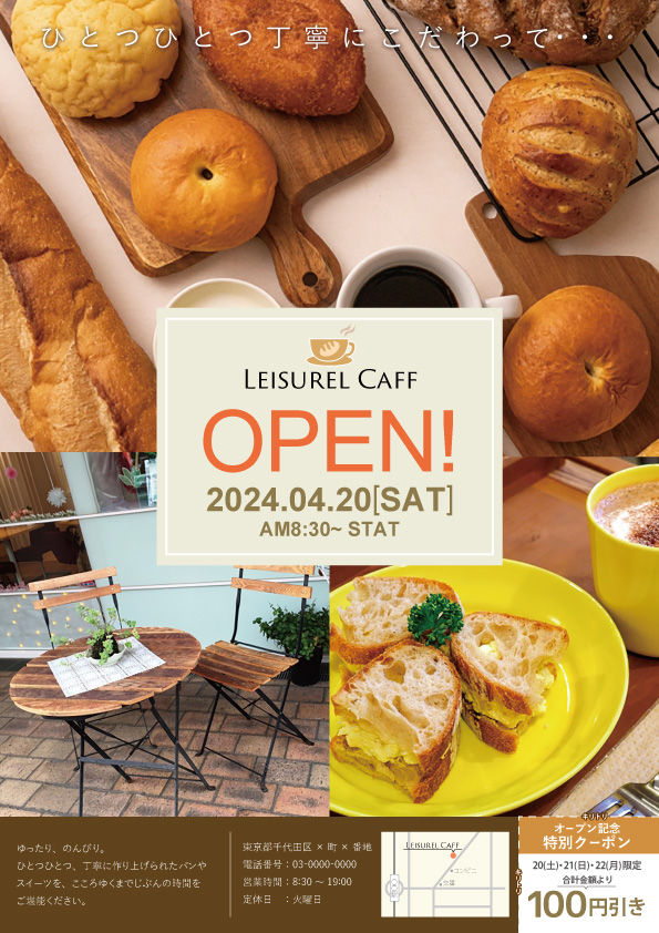 ベーカリーカフェ開店チラシA案