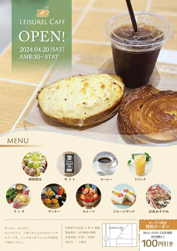 ベーカリーカフェ開店チラシB案