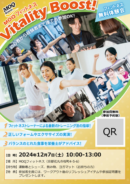 フィットネス無料体験チラシA案